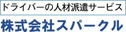 スパークル株式会社